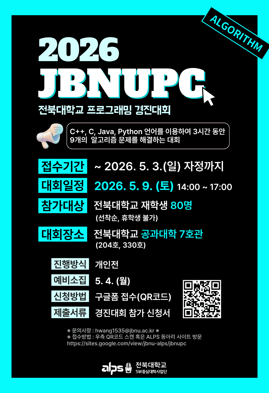 2026 JBNUPC 포스터 2