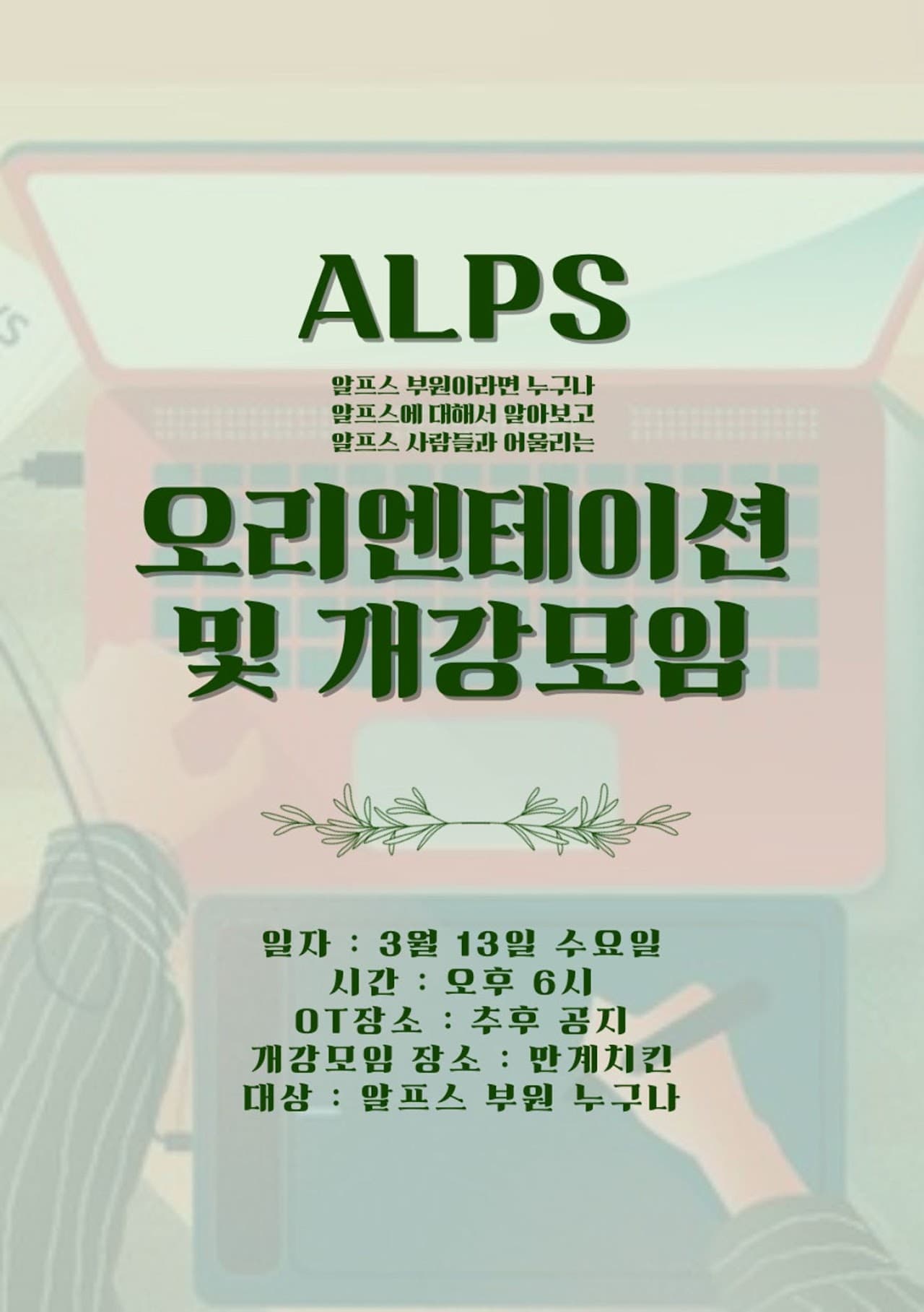 OT / 개강모임 / 종강모임